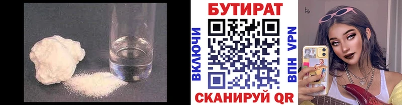Купить  Воткинск  Бутират бутандиол 